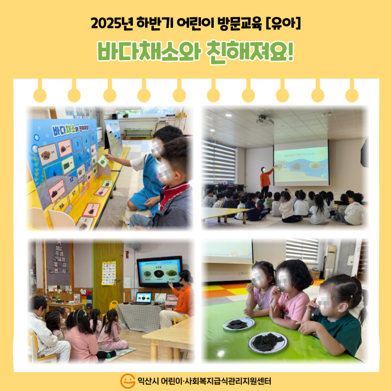2025년 하반기 어린이 방문교육[유아]