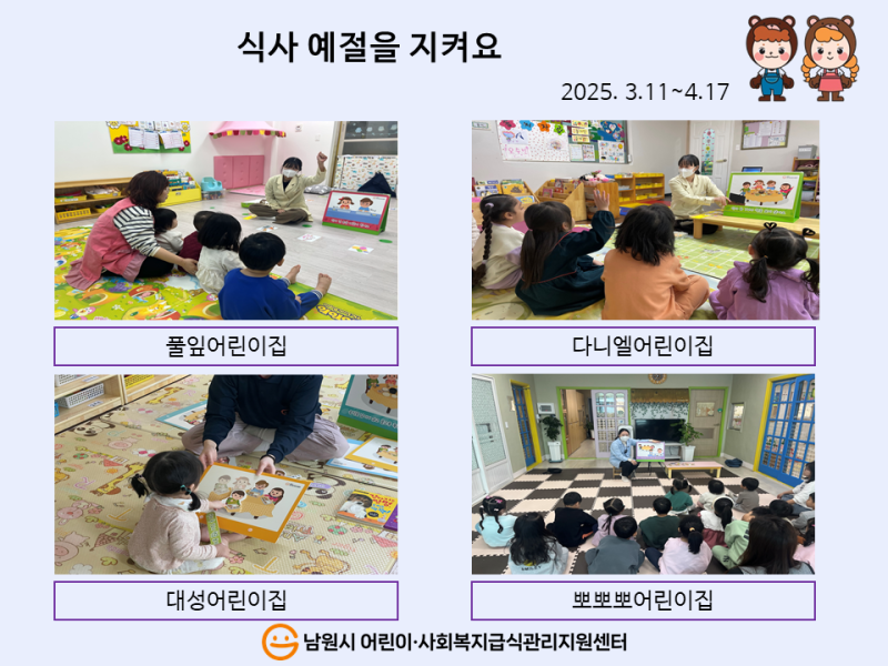2025년 3~4월 어린이 방문교육(어린이집)