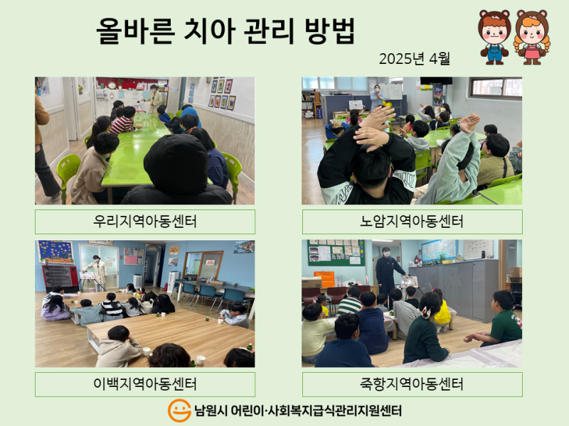 2025년 4월 어린이방문교육(아동복지시설)
