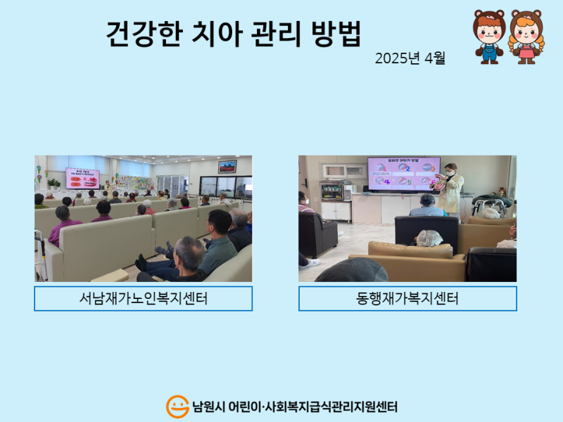 2025년 4월 사회복지시설 방문교육