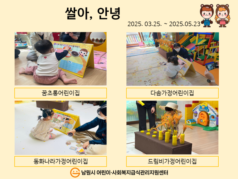 가정어린이집 3~5월 어린이 방문 교육