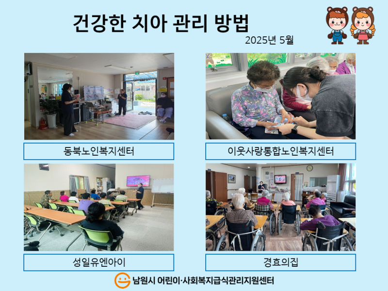 2025년 5월 사회복지시설 방문교육