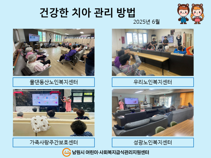 2025년 6월 사회복지시설 방문교육