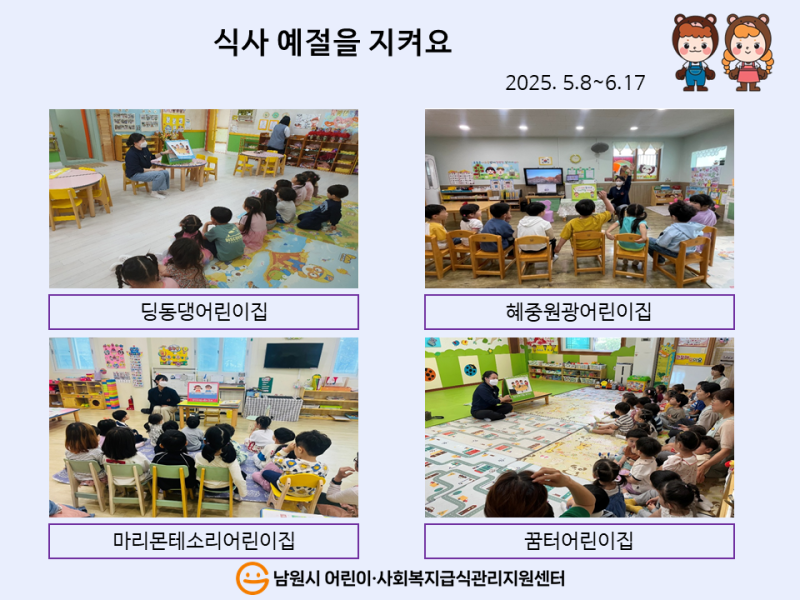 2025년 5~6월 어린이 방문교육(어린이집)