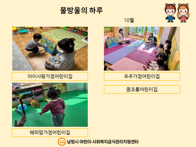 2025년 10월 어린이 방문교육(가정어린이집)