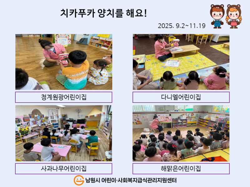 2025년 9~11월 어린이 방문교육(어린이집)