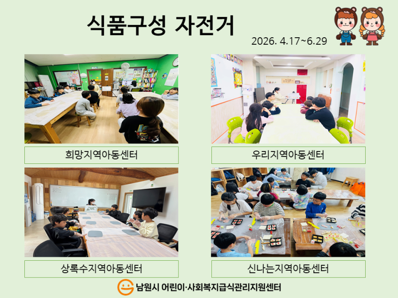 2026년 4~6월 어린이 방문교육(아동복지시설)