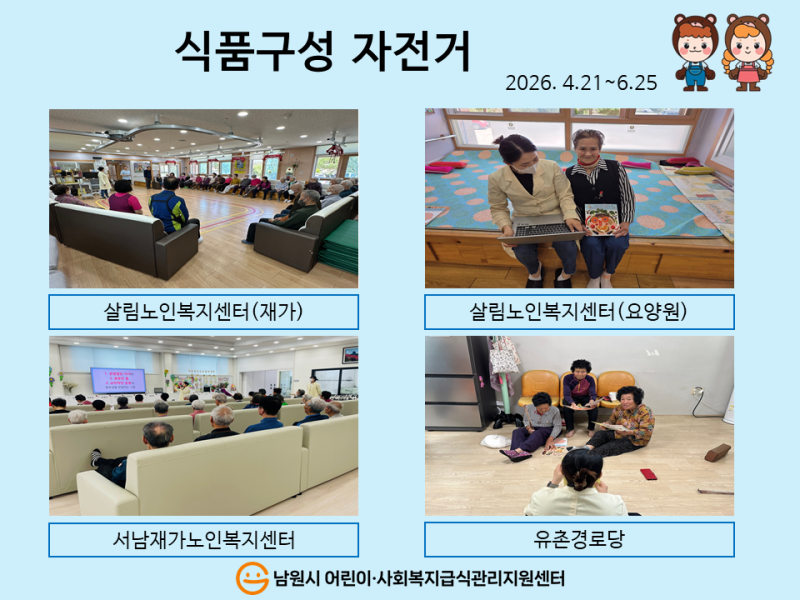 2026년 4~6월 사회복지시설 방문교육