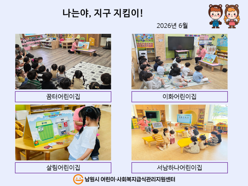 26년 6월 어린이 방문교육(어린이집)