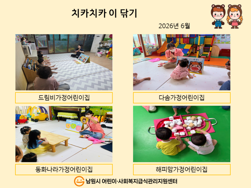 2026년 6월 가정어린이 방문교육