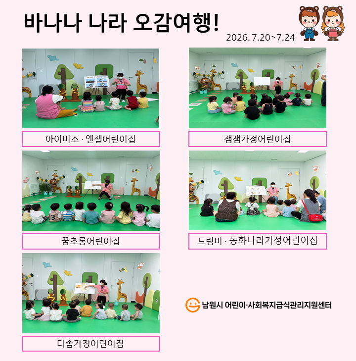 2026년 특화사업 '바나나 나라 오감여행!'