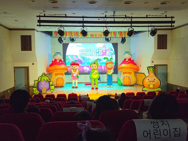 2025년 어린이 뮤지컬 인형극 '채소나라 콩콩이' 실시
