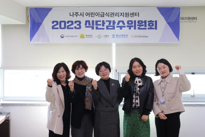 2023년 식단감수위원회 2차 