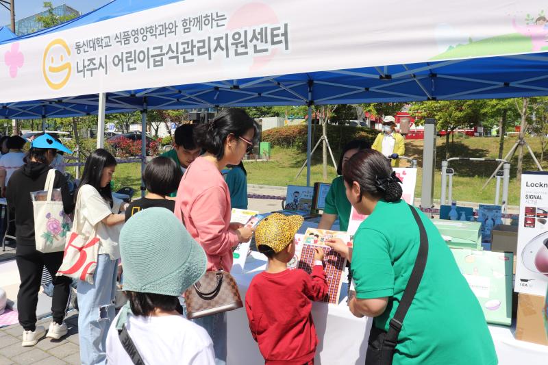 2024년 나주시 어린이급식관리지원센터 '어린이날' 기념행사 운영 