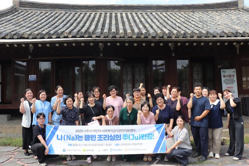 2025년 나(Na)는 클린 조리실의 주(Ju)인공! 진행