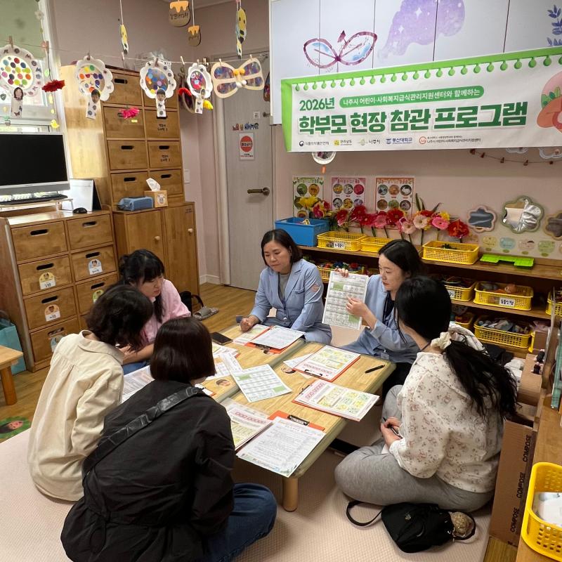 2026년 학부모 현장참관 프로그램