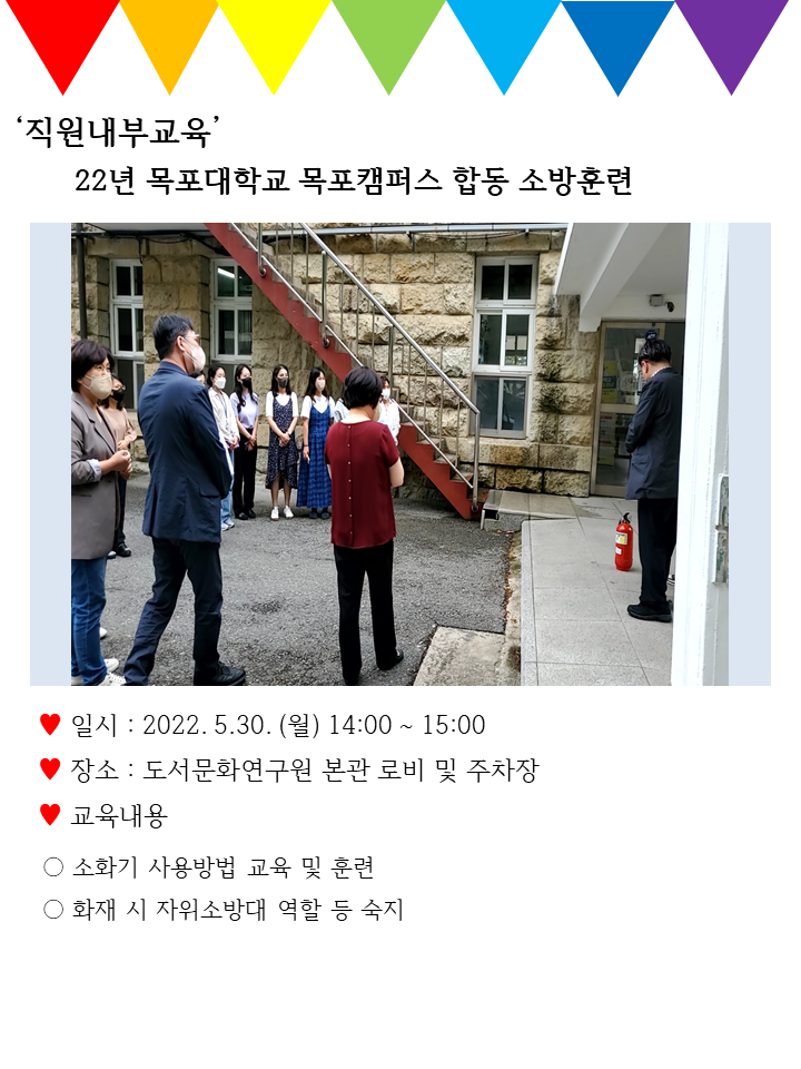 ♥직원내부교육-2022년 목포대학교 목포캠퍼스 합동 소방훈련♥