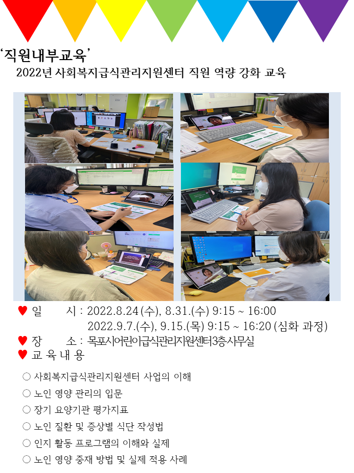 ♥직원내부교육-2022년 사회복지급식관리지원센터 직원 역량 강화 교육♥