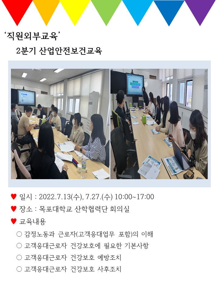 ♥직원내부교육-2분기 산업안전보건교육♥