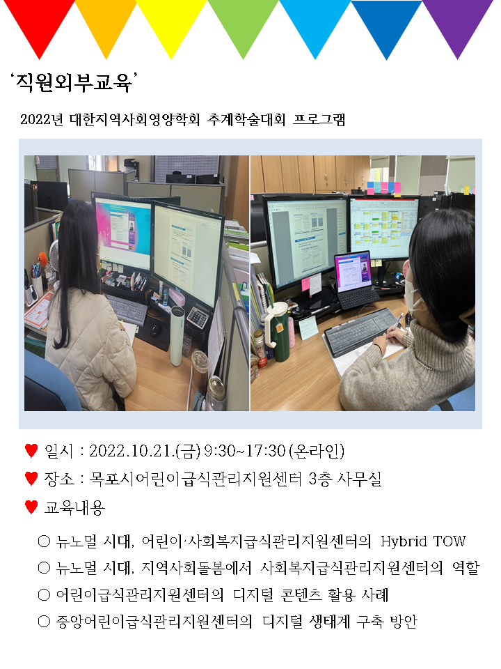 ♥직원외부교육-2022년 대한지역사회영양학회 추계학술대회 프로그램♥