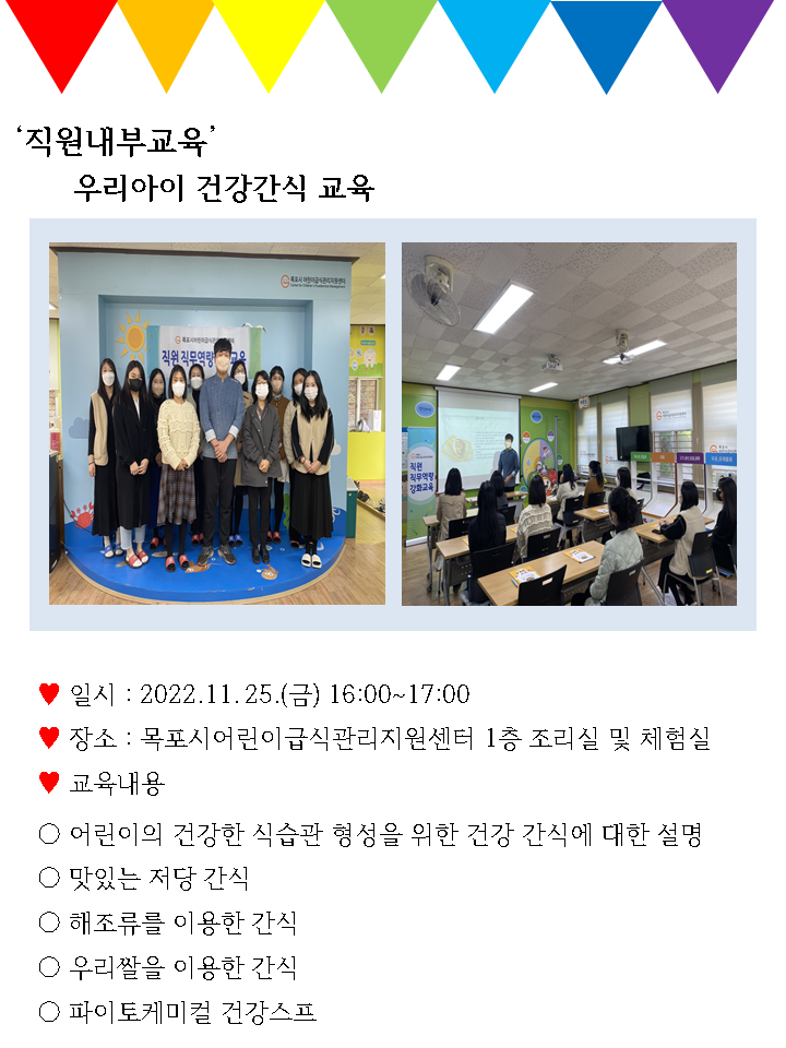 ♥직원내부교육-우리아이 건강간식 교육♥