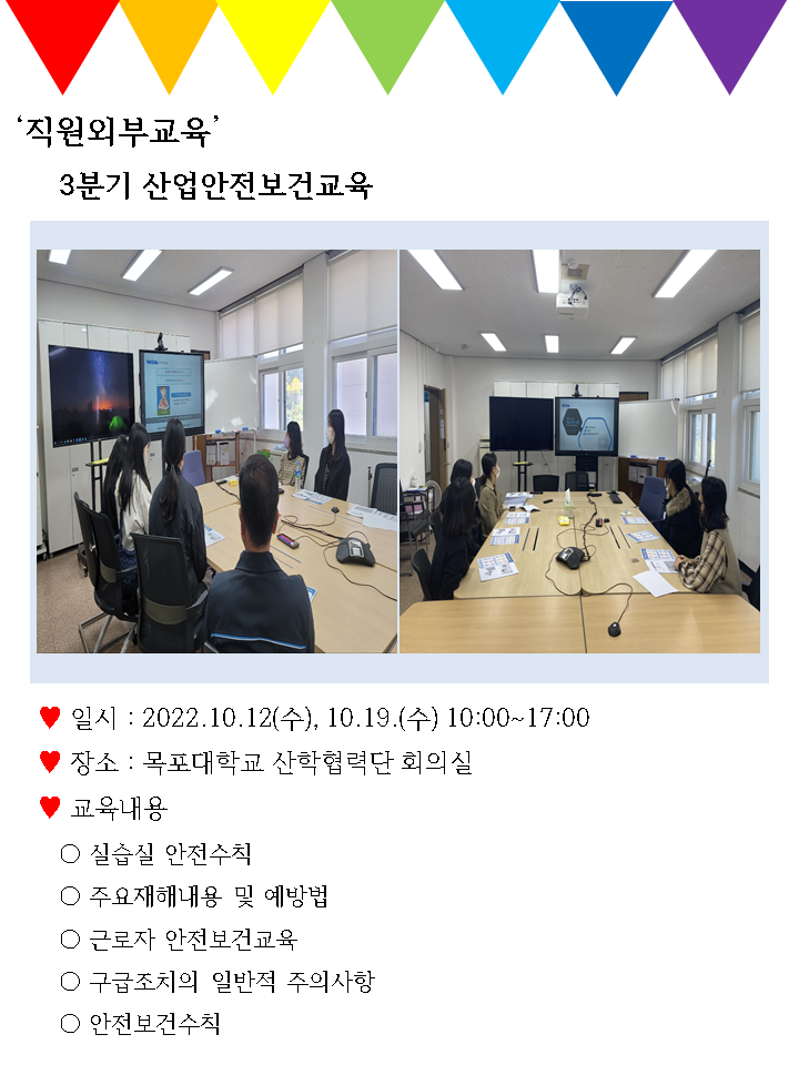 ♥직원외부교육-3분기 산업안전보건교육♥