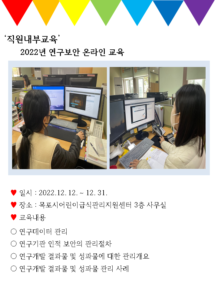 ♥직원내부교육-2022년 연구보안 온라인 교육♥