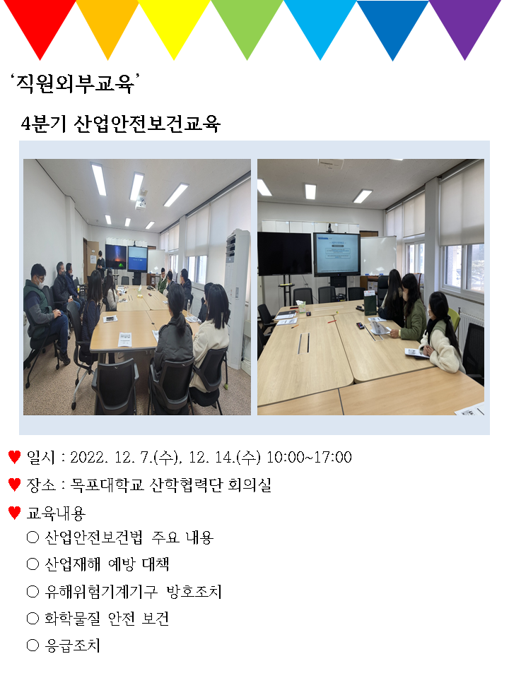 ♥직원외부교육-4분기 산업안전보건교육♥