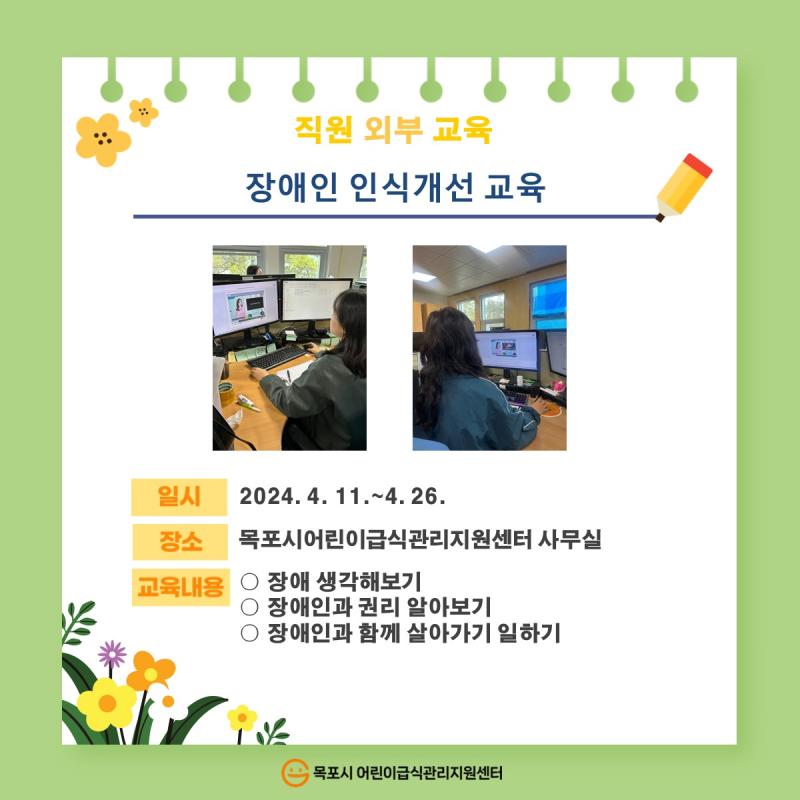 직원외부교육 - 장애인 인식개선 교육