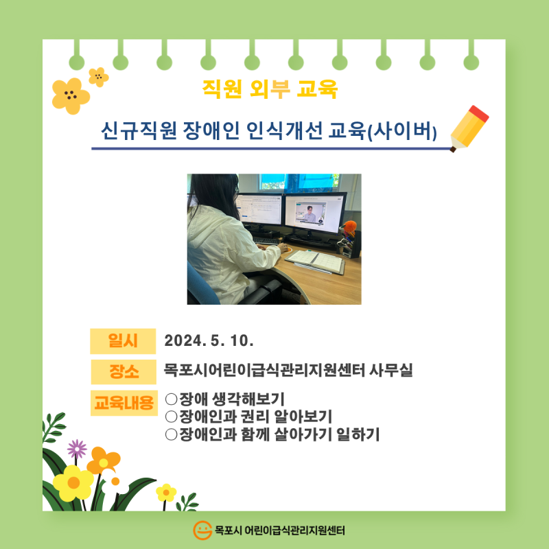 직원외부교육 - 신규직원 장애인 인식개선 교육(사이버)