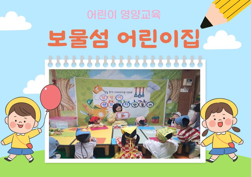 어린이 영양교육
