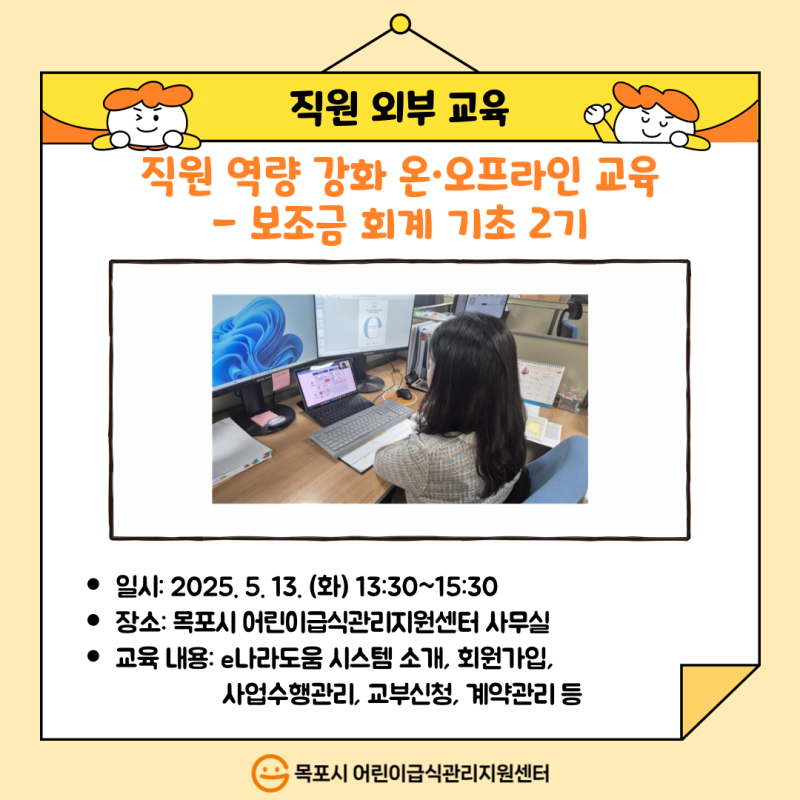 직원외부교육－보조금 회계 기초 2기