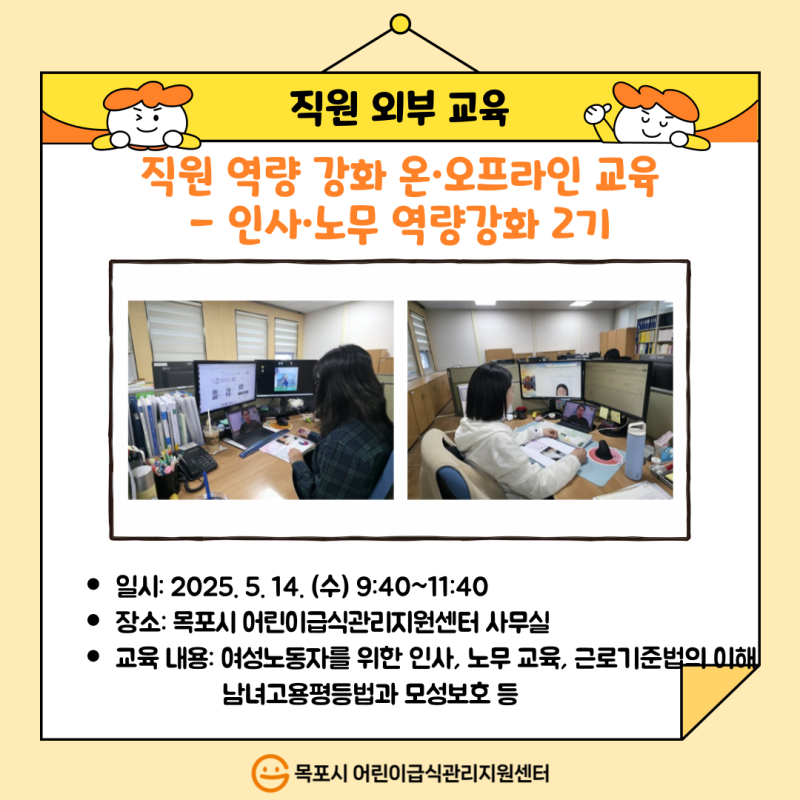 직원외부교육－인사·노무 역량강화 2기