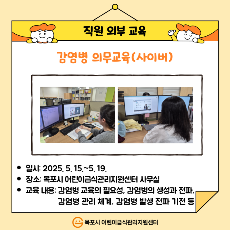 직원외부교육－감염병 의무교육(사이버)
