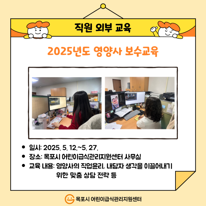 직원외부교육－2025년도 영양사 보수교육