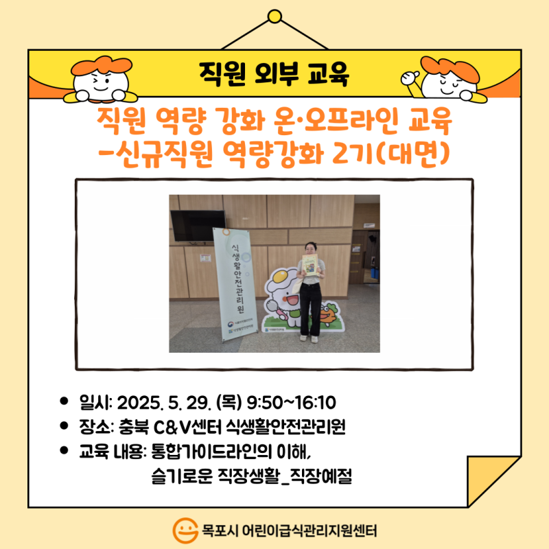 직원외부교육－신규직원 역량강화 2기(대면)