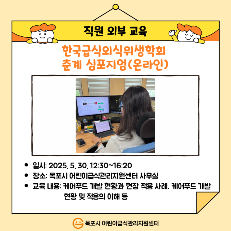 직원외부교육－한국급식외식위생학회 춘계 교육 프로그램(온라인)