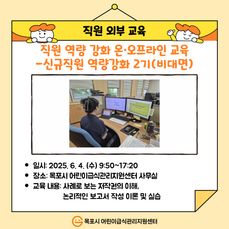 직원외부교육－신규직원 역량강화 2기(비대면)