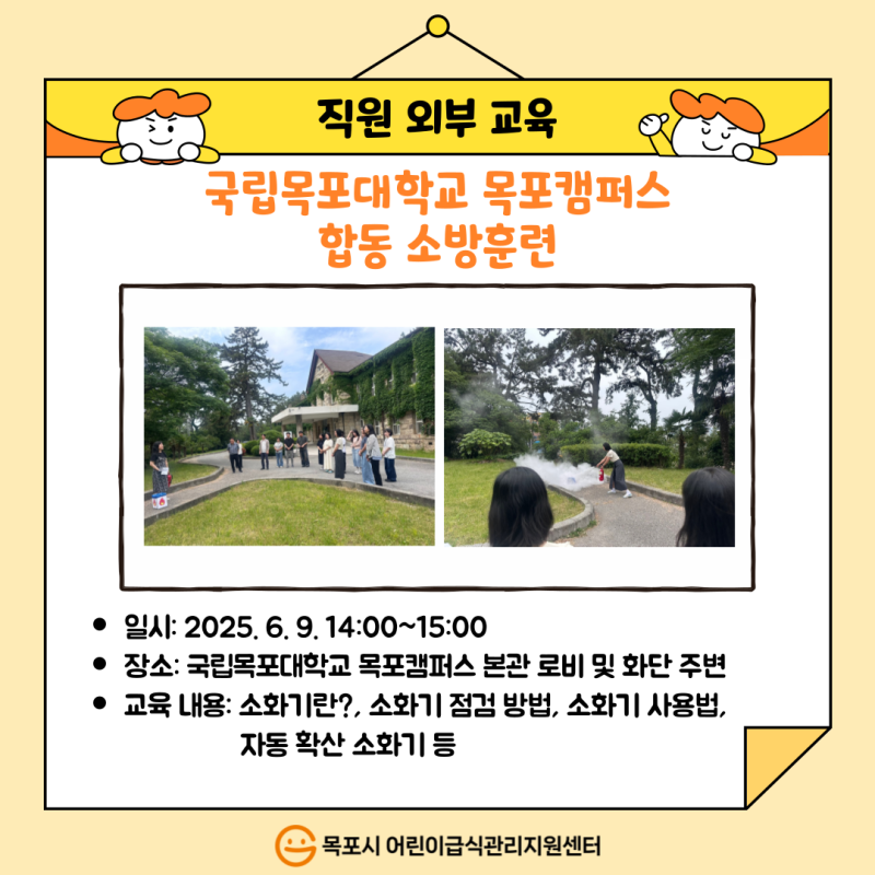 직원외부교육－국립목포대학교 목포캠퍼스 합동 소방훈련