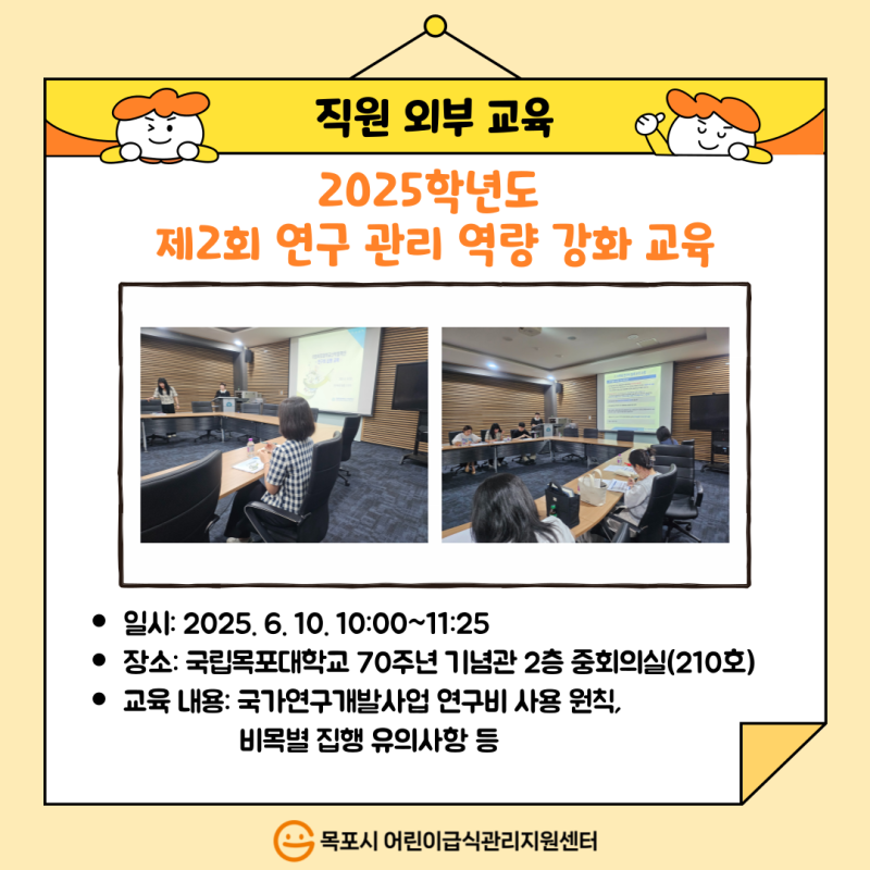 직원외부교육－2025학년도 제2회 연구 관리 역량 강화 교육
