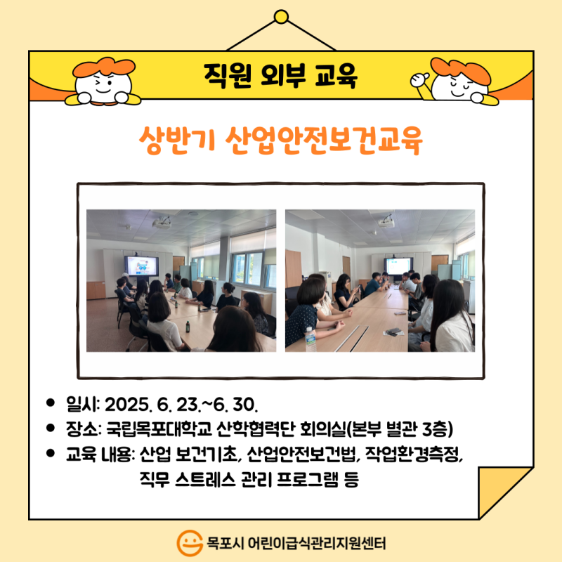 직원외부교육－상반기 산업안전보건교육