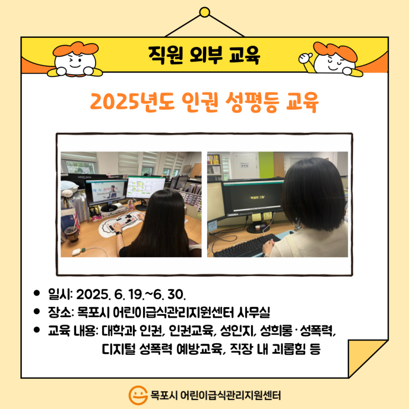 2025년 인권 성평등 교육