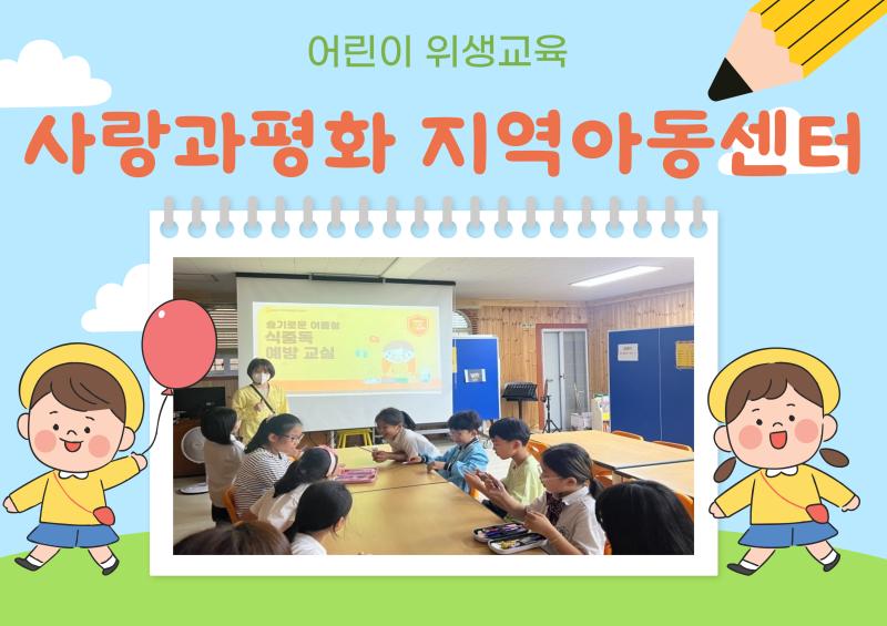 어린이 위생교육