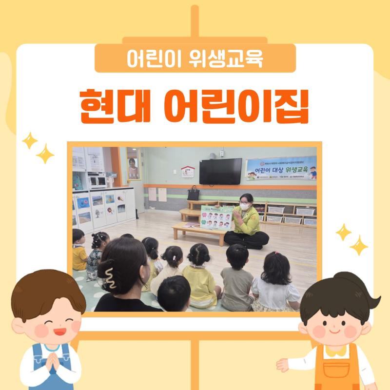 어린이 위생교육