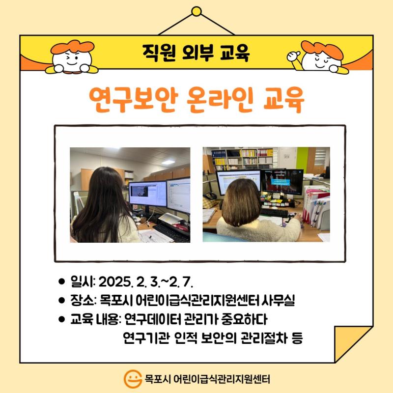 직원외부교육－연구보안 온라인 교육