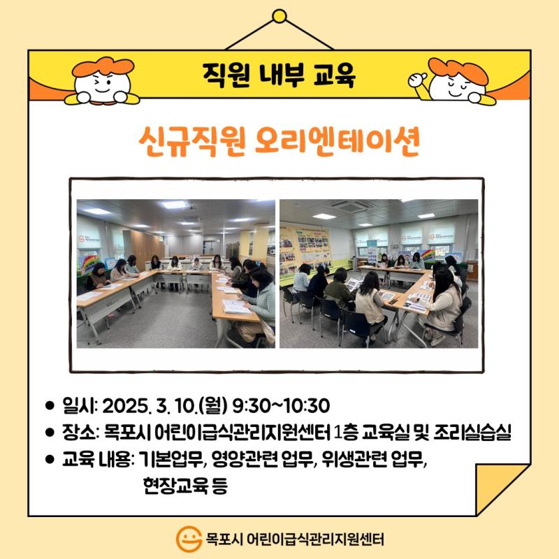 직원내부교육 - 신규직원 오리엔테이션