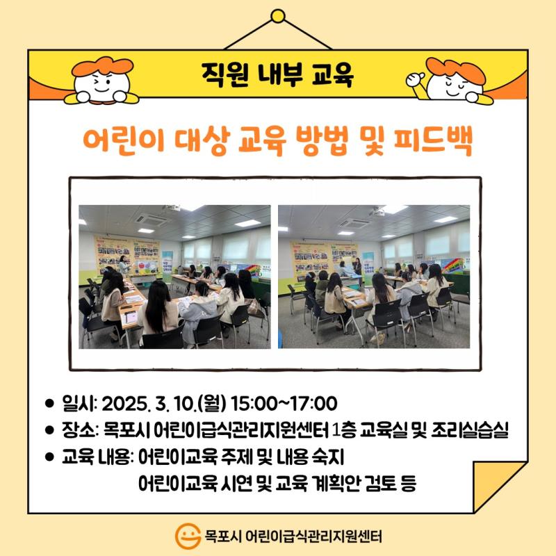 직원내부교육 - 어린이 대상 교육 방법 및 피드백