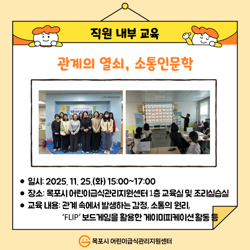 직원내부교육 - 관계의 열쇠, 소통인문학