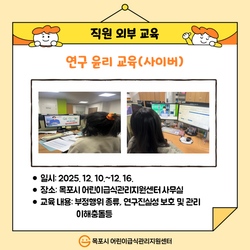 직원외부교육 - 연구윤리 교육(사이버)