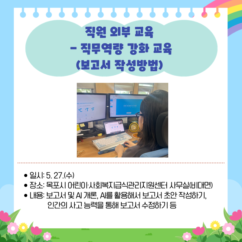 직원외부교육 - 직무역량 강화 교육(보고서 작성방법)
